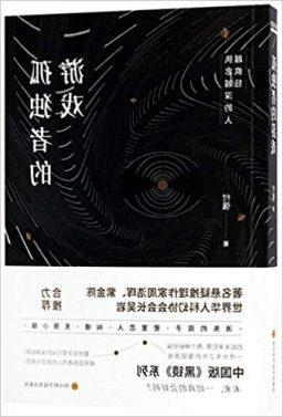 今年夏天，21岁的吴建坤将把傅强的《买球平台》翻译成英文